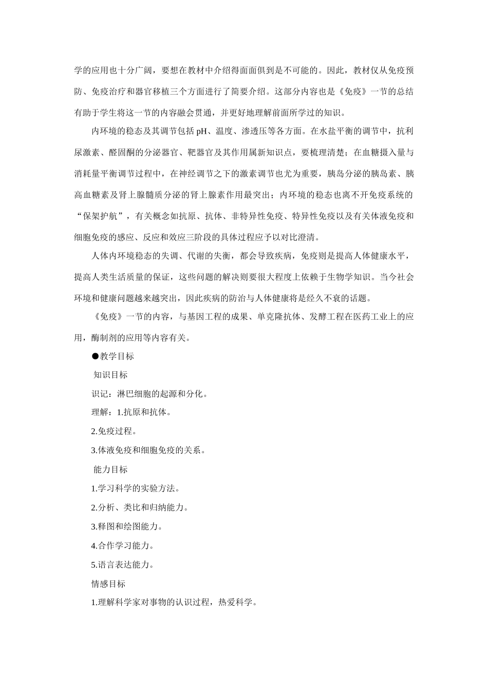 【精品】高中生物 （人教大纲版）第三册  第一章　人体生命活动的调节和免疫    2免疫(第一课时)_第2页