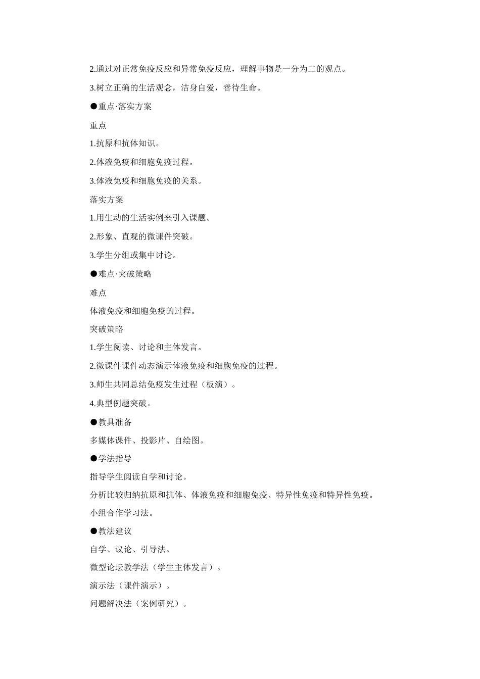 【精品】高中生物 （人教大纲版）第三册  第一章　人体生命活动的调节和免疫    2免疫(第一课时)_第3页