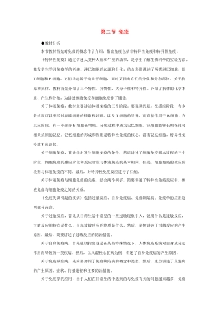 【精品】高中生物 （人教大纲版）第三册  第一章　人体生命活动的调节和免疫    2免疫(第一课时)
