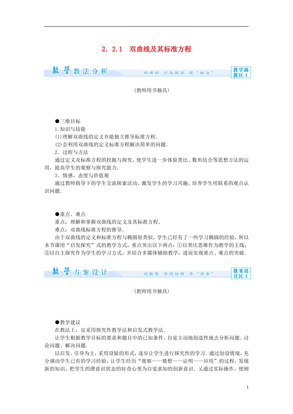 【课堂新坐标】（教师用书）2013-2014学年高中数学 2.2.1 双曲线及其标准方程教案 新人教A版选修1-1_第1页
