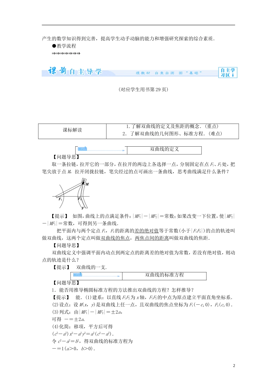 【课堂新坐标】（教师用书）2013-2014学年高中数学 2.2.1 双曲线及其标准方程教案 新人教A版选修1-1_第2页