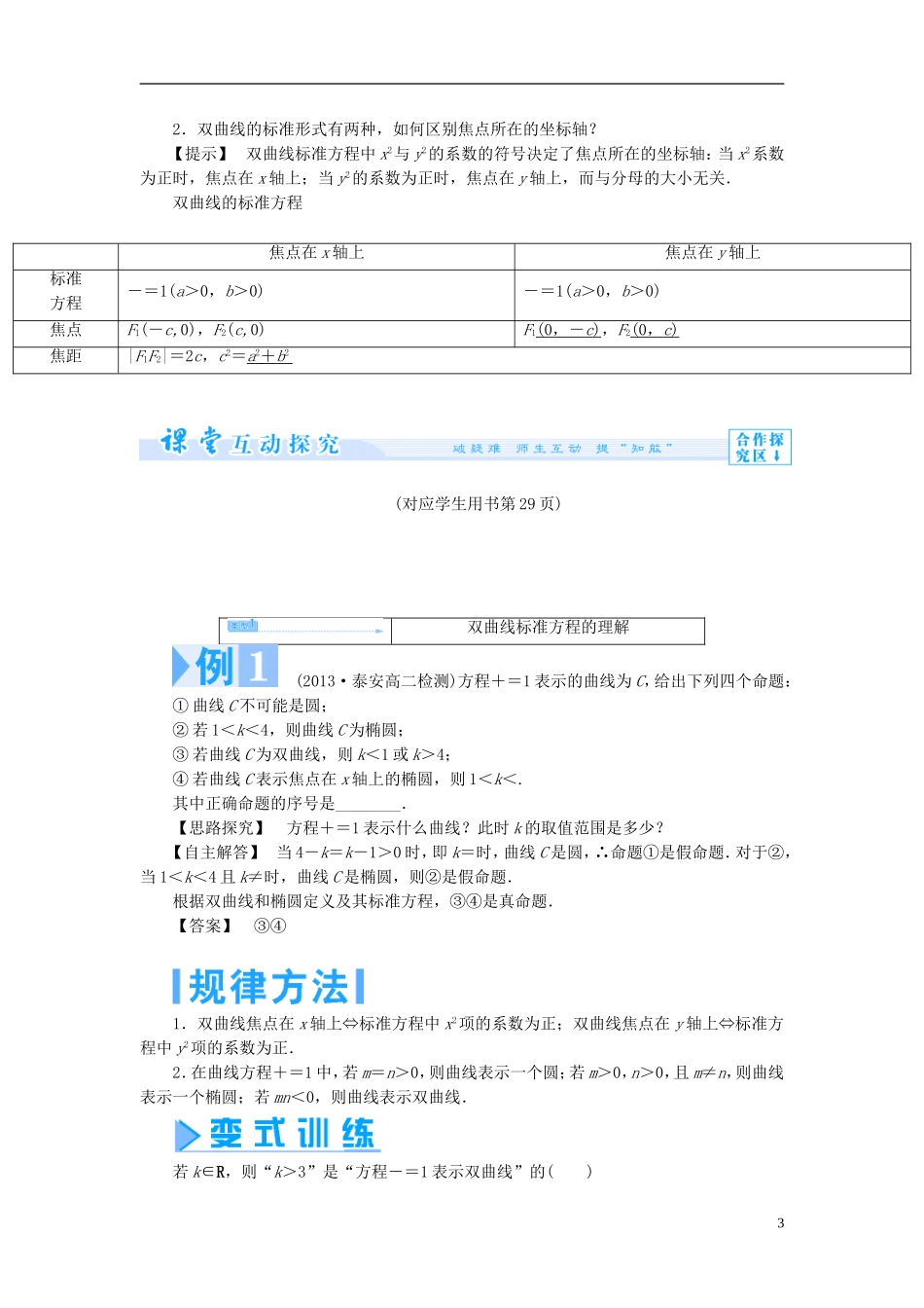 【课堂新坐标】（教师用书）2013-2014学年高中数学 2.2.1 双曲线及其标准方程教案 新人教A版选修1-1_第3页