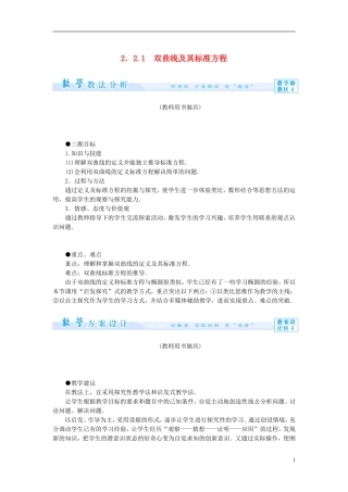 【课堂新坐标】（教师用书）2013-2014学年高中数学 2.2.1 双曲线及其标准方程教案 新人教A版选修1-1