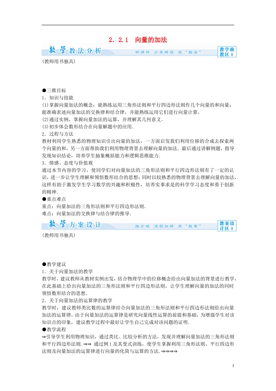 【课堂新坐标】（教师用书）2013-2014学年高中数学 2.2.1 向量的加法教案 苏教版必修4_第1页