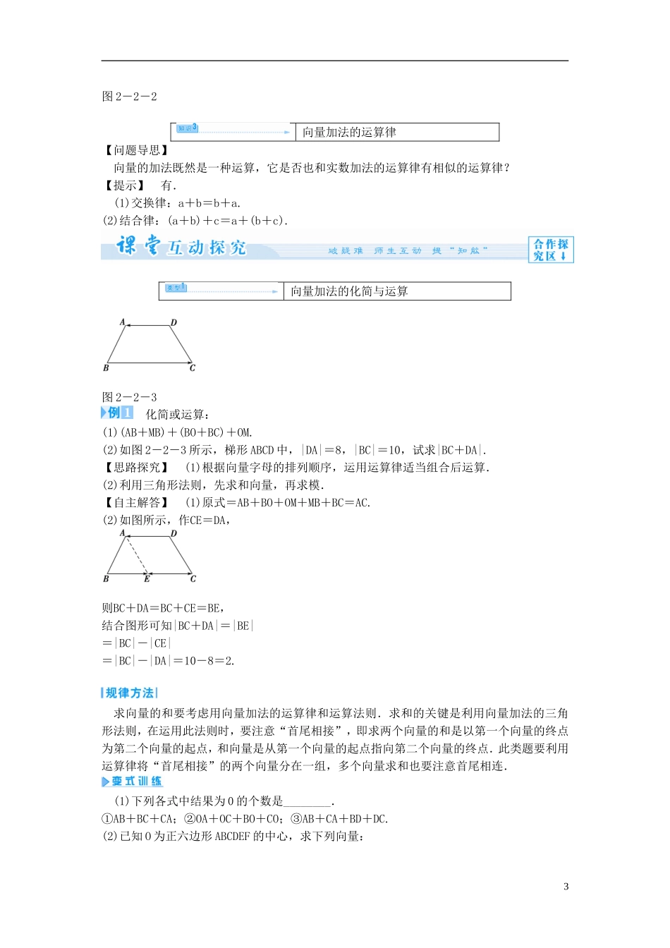 【课堂新坐标】（教师用书）2013-2014学年高中数学 2.2.1 向量的加法教案 苏教版必修4_第3页