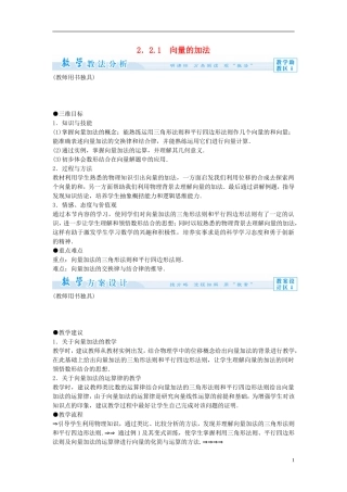 【课堂新坐标】（教师用书）2013-2014学年高中数学 2.2.1 向量的加法教案 苏教版必修4