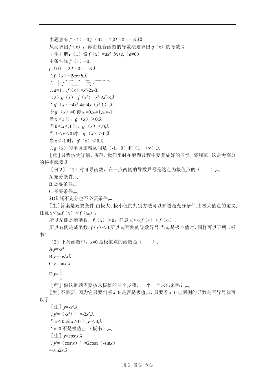 【精品】高中数学 3.7《函数的极值·第二课时》教案 旧人教版必修_第2页