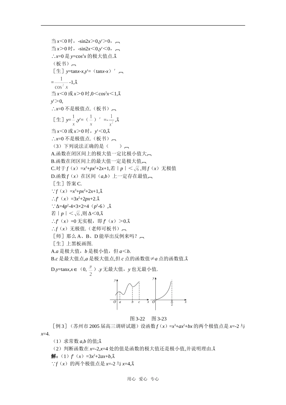 【精品】高中数学 3.7《函数的极值·第二课时》教案 旧人教版必修_第3页