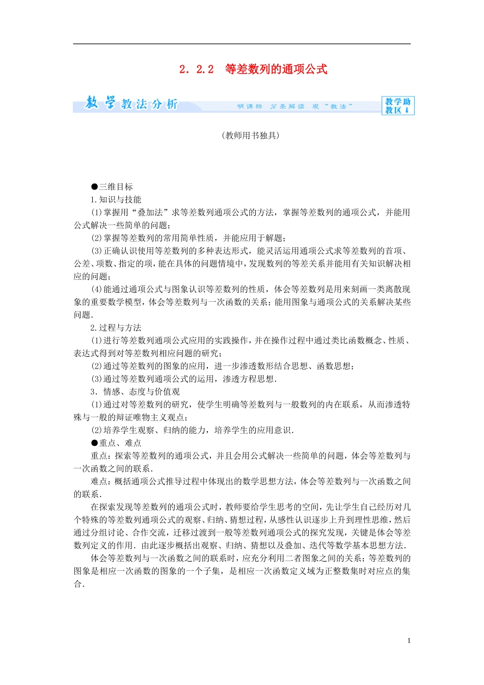 【课堂新坐标】（教师用书）2013-2014学年高中数学 2.2.2 等差数列的通项公式教案 苏教版必修5_第1页