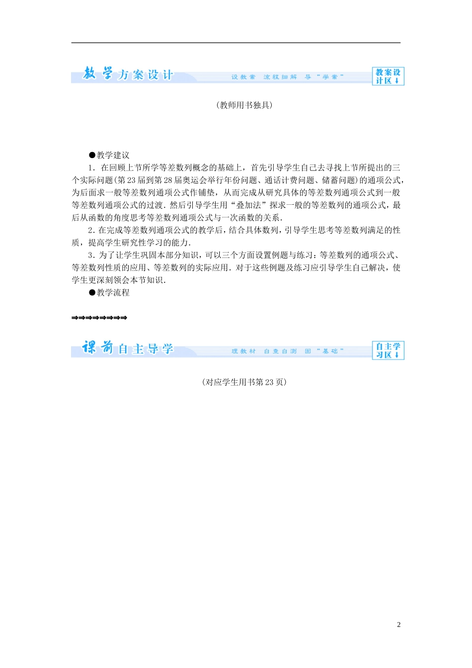【课堂新坐标】（教师用书）2013-2014学年高中数学 2.2.2 等差数列的通项公式教案 苏教版必修5_第2页