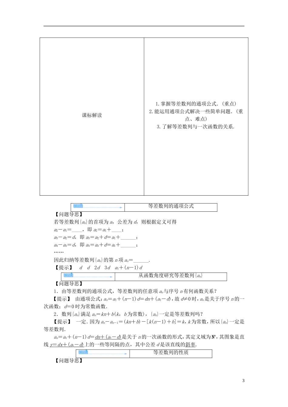 【课堂新坐标】（教师用书）2013-2014学年高中数学 2.2.2 等差数列的通项公式教案 苏教版必修5_第3页