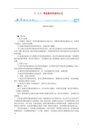 【课堂新坐标】（教师用书）2013-2014学年高中数学 2.2.2 等差数列的通项公式教案 苏教版必修5