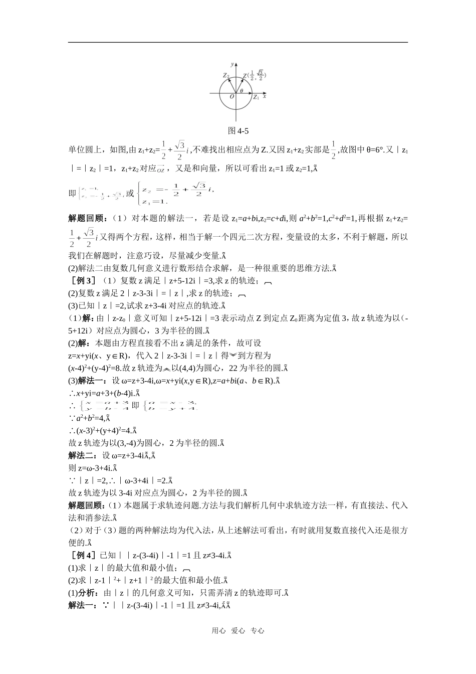 【精品】高中数学 4.2《复数的运算》备课资料 旧人教版必修_第2页