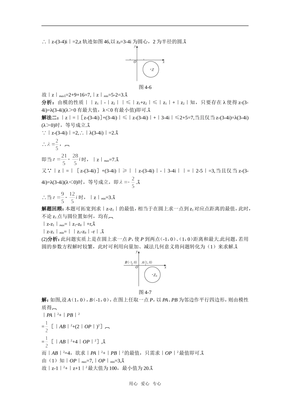 【精品】高中数学 4.2《复数的运算》备课资料 旧人教版必修_第3页