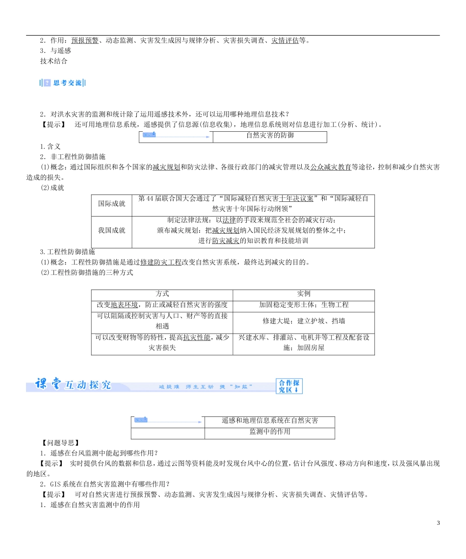【课堂新坐标】（教师用书）2013-2014学年高中地理 第三章 防灾与救灾教案 新人教版选修5_第3页
