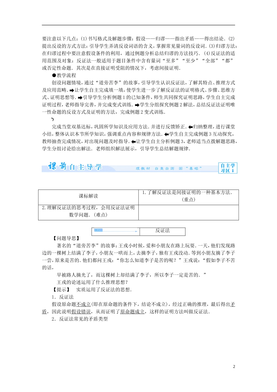【课堂新坐标】（教师用书）2013-2014学年高中数学 2.2.2 反证法教案 新人教A版选修1-2_第2页
