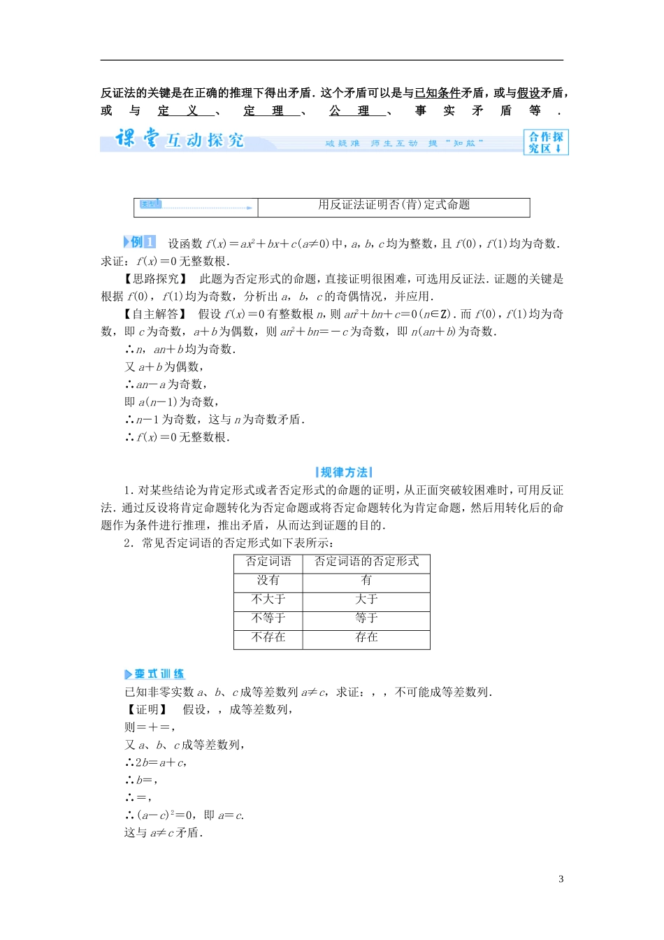 【课堂新坐标】（教师用书）2013-2014学年高中数学 2.2.2 反证法教案 新人教A版选修1-2_第3页