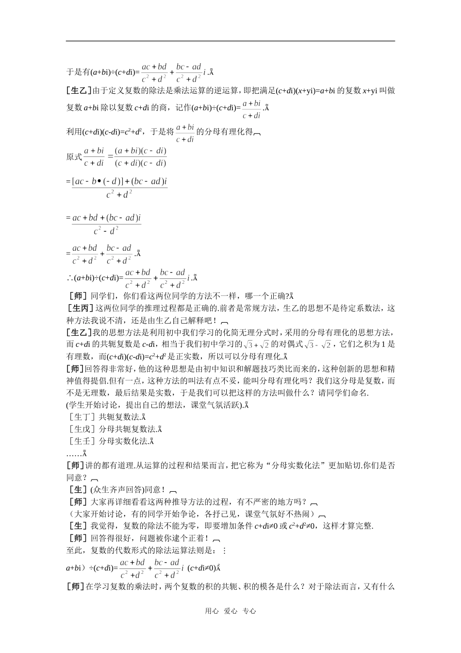 【精品】高中数学 4.2《复数的运算·第四课时》教案 旧人教版必修_第2页