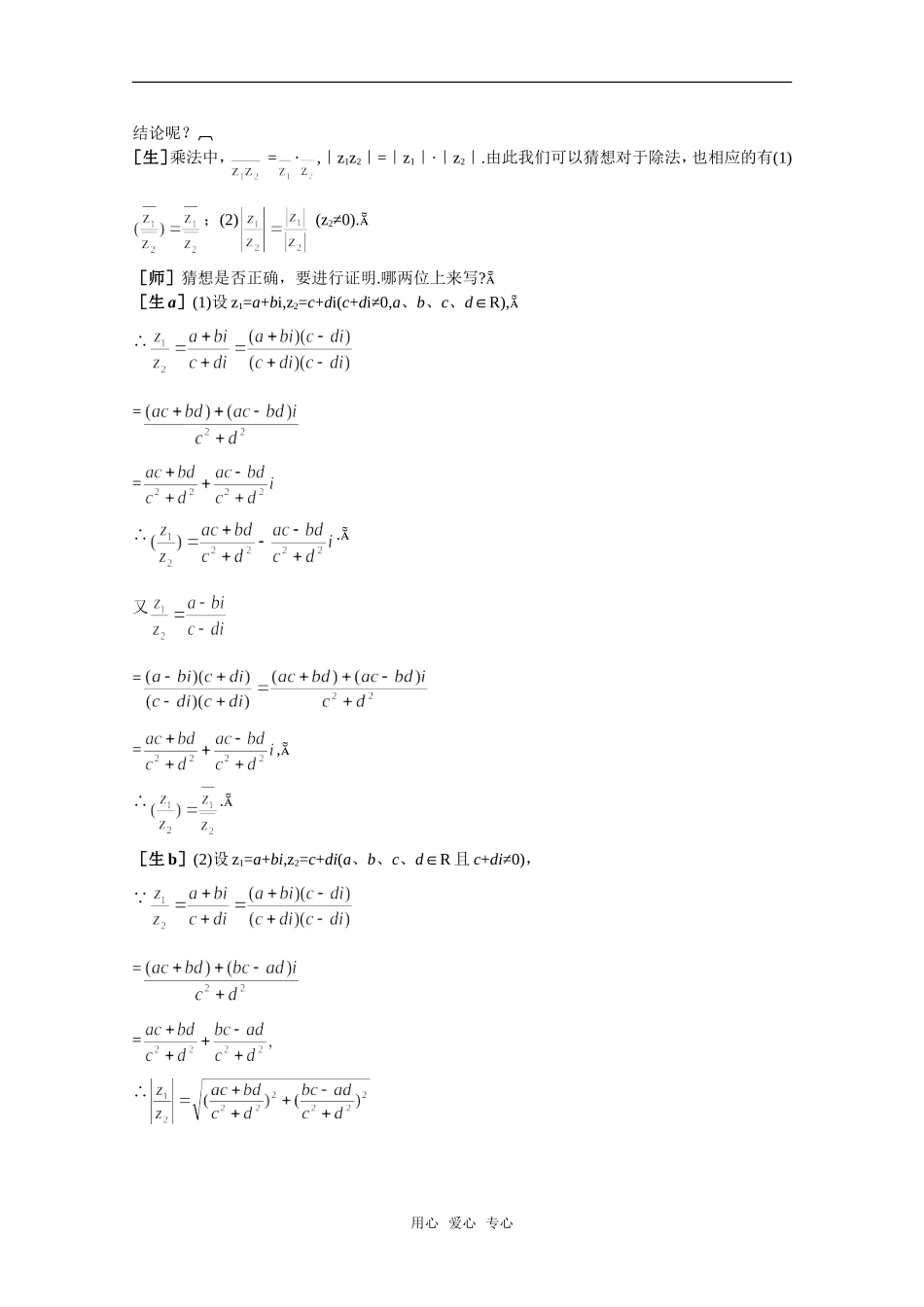 【精品】高中数学 4.2《复数的运算·第四课时》教案 旧人教版必修_第3页