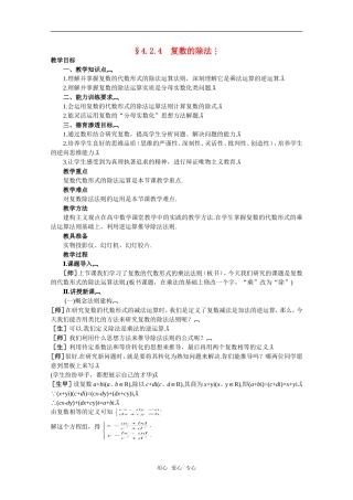 【精品】高中数学 4.2《复数的运算·第四课时》教案 旧人教版必修