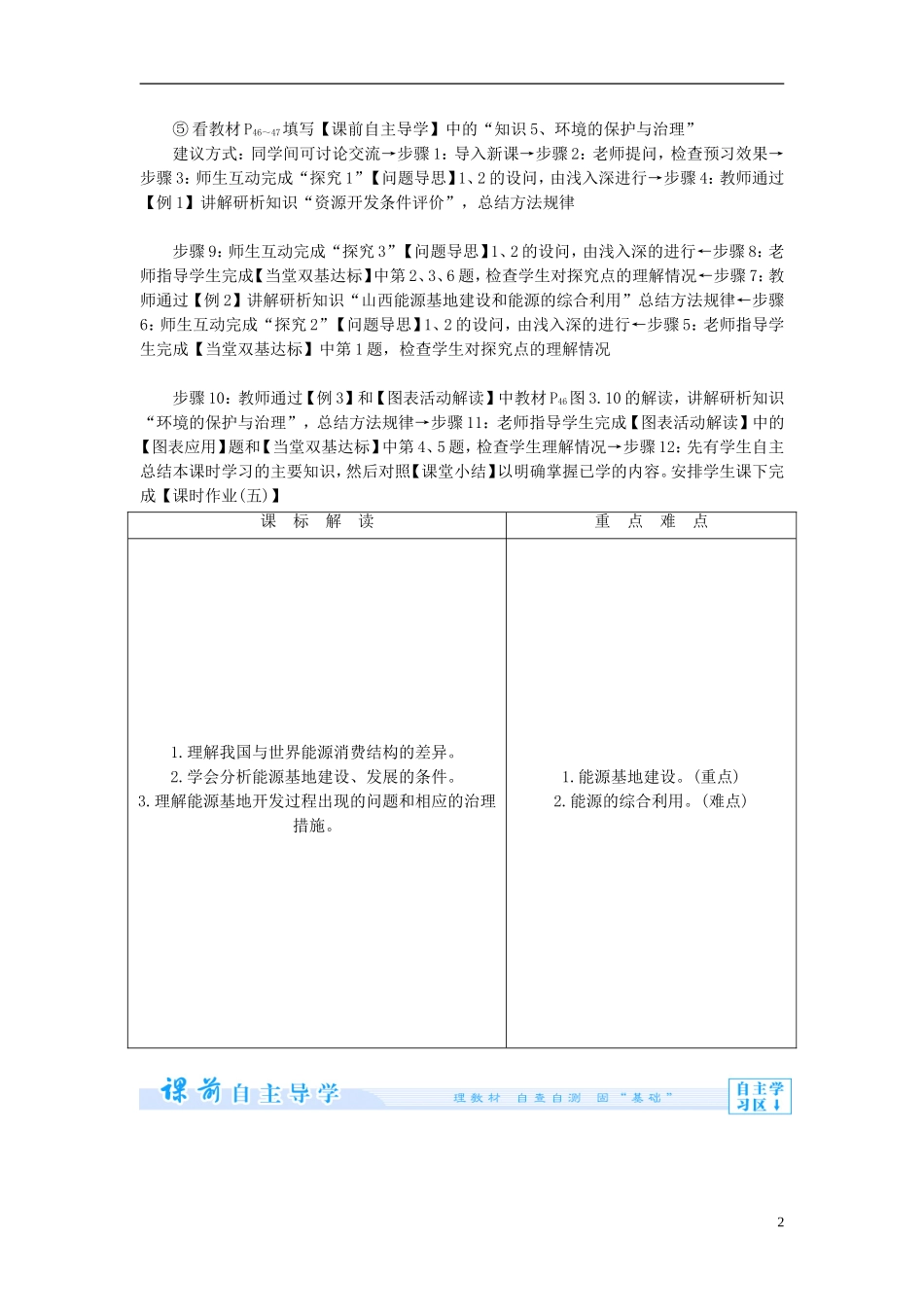 【课堂新坐标】（教师用书）2013-2014学年高中地理 第三章 区域自然资源综合开发利用教案 新人教版必修3_第2页