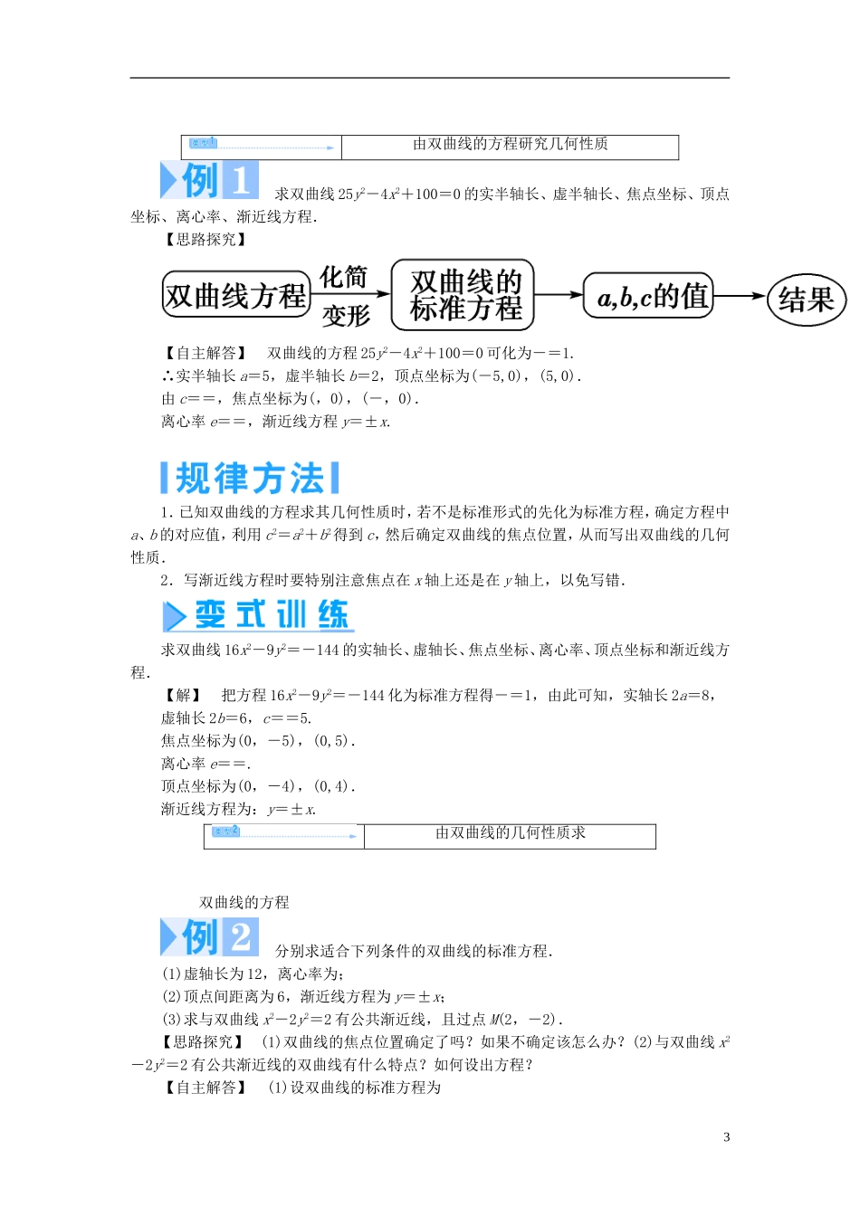 【课堂新坐标】（教师用书）2013-2014学年高中数学 2.2.2 双曲线的简单几何性质教案 新人教A版选修1-1_第3页