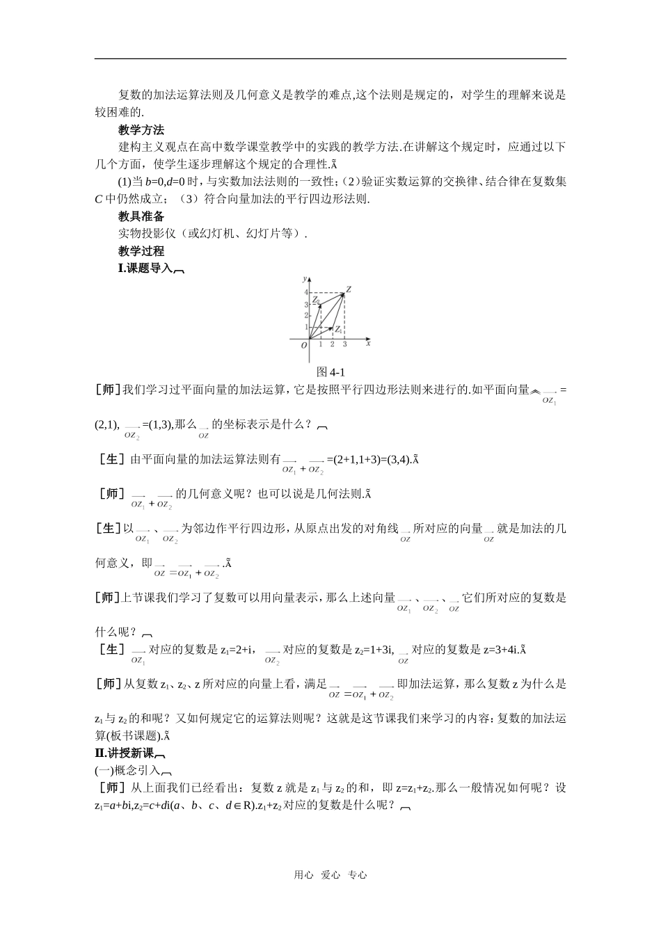 【精品】高中数学 4.2《复数的运算·第一课时》教案 旧人教版必修_第2页