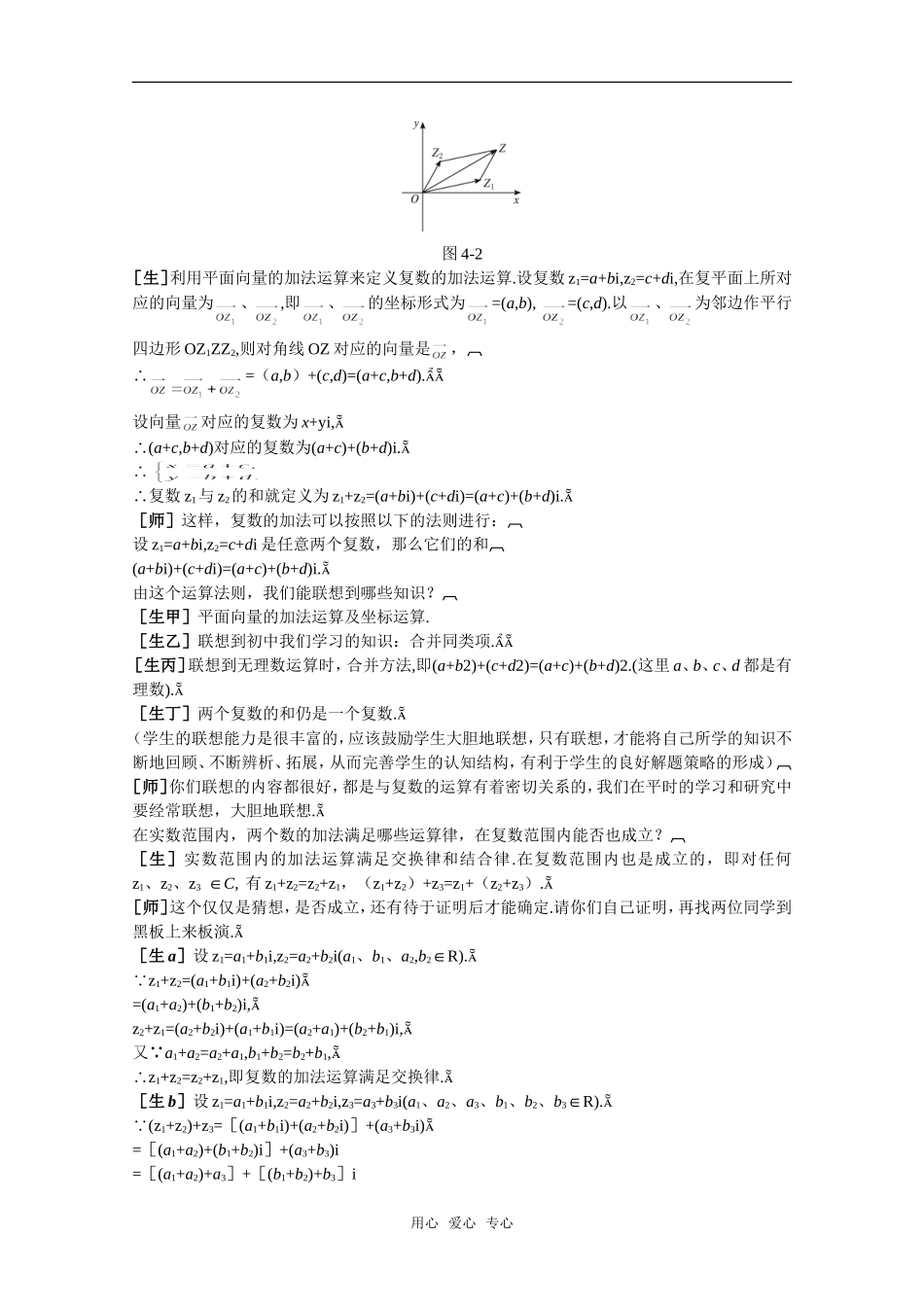 【精品】高中数学 4.2《复数的运算·第一课时》教案 旧人教版必修_第3页