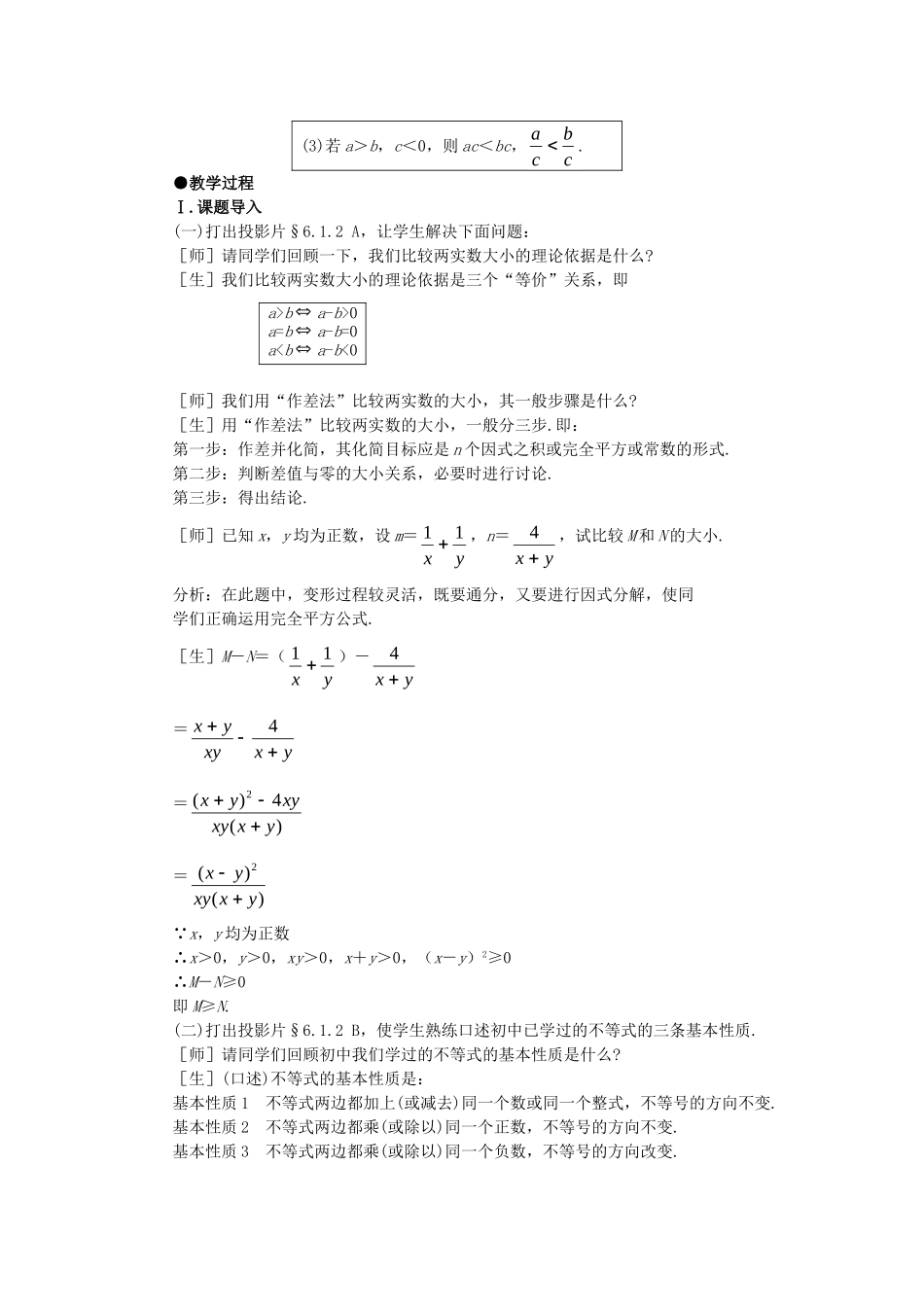 【精品】高中数学 6.1不等式的性质（第二课时） 大纲人教版必修_第2页