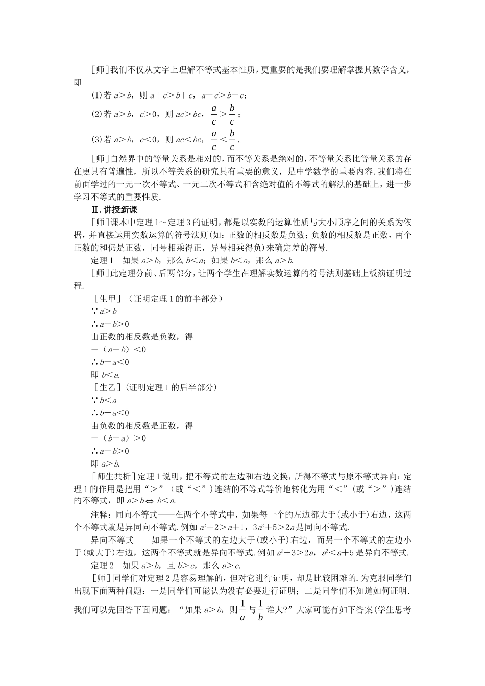 【精品】高中数学 6.1不等式的性质（第二课时） 大纲人教版必修_第3页