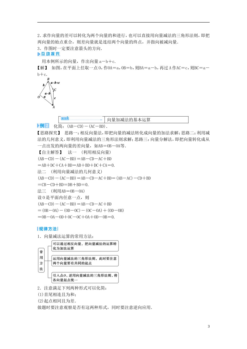 【课堂新坐标】（教师用书）2013-2014学年高中数学 2.2.2 向量的减法教案 苏教版必修4_第3页