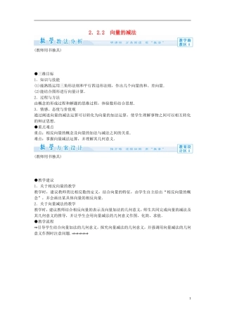 【课堂新坐标】（教师用书）2013-2014学年高中数学 2.2.2 向量的减法教案 苏教版必修4