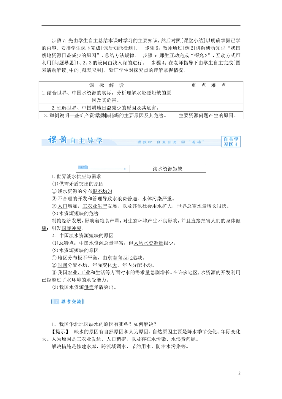 【课堂新坐标】（教师用书）2013-2014学年高中地理 第三章 自然资源的利用与保护教案 新人教版选修5_第2页