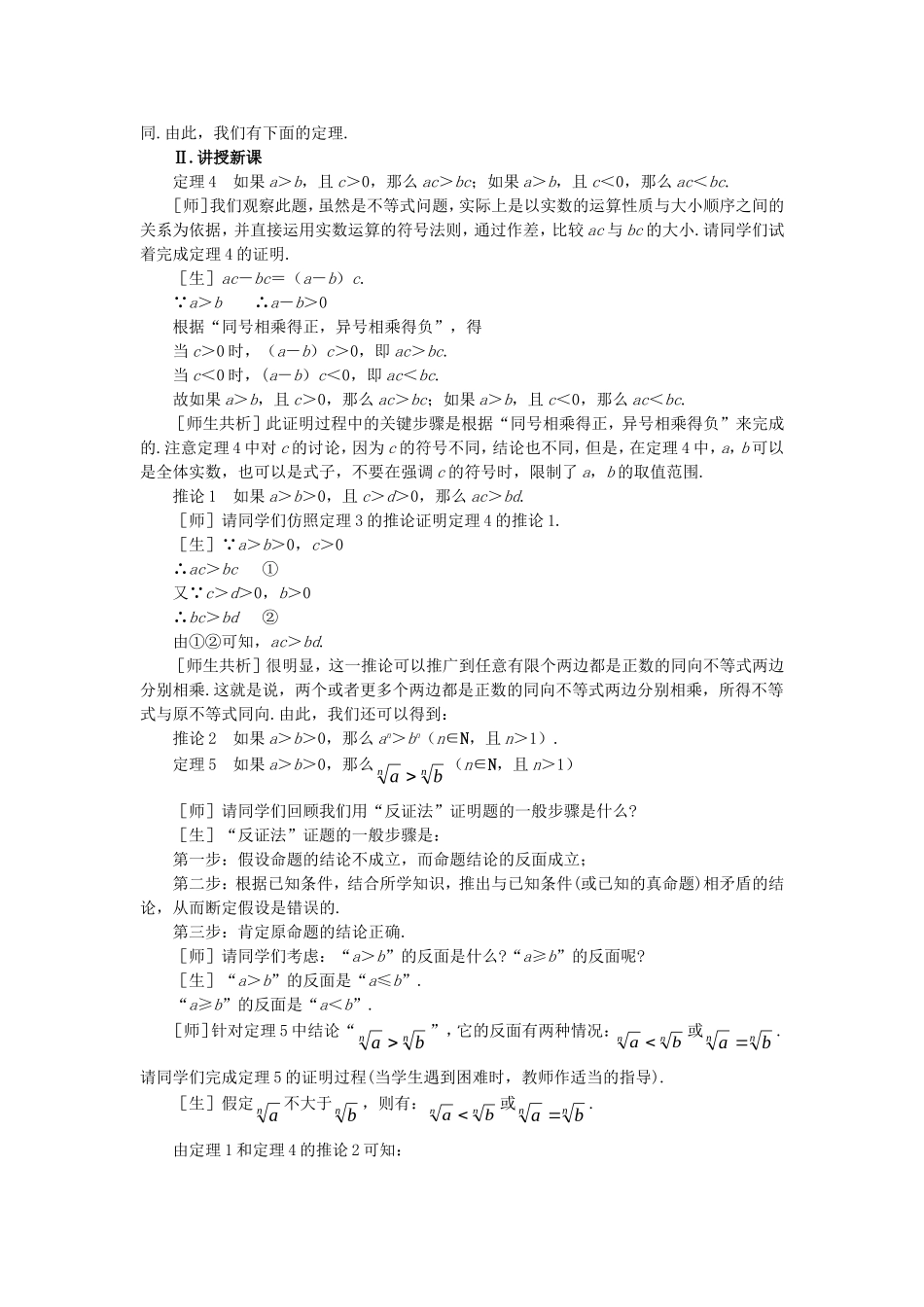 【精品】高中数学 6.1不等式的性质（第三课时） 大纲人教版必修_第2页