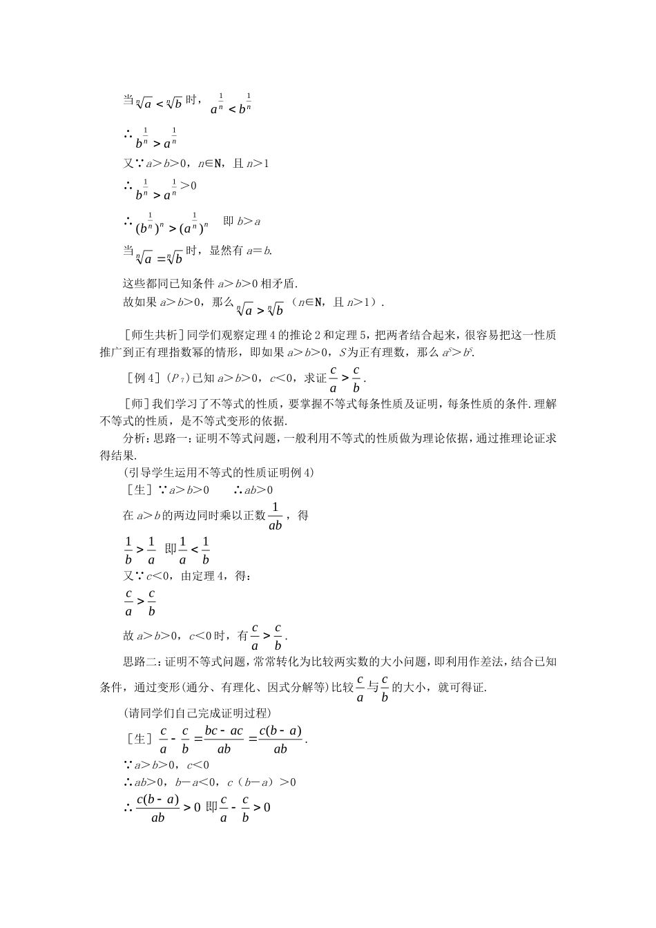 【精品】高中数学 6.1不等式的性质（第三课时） 大纲人教版必修_第3页
