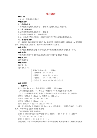 【精品】高中数学 6.1不等式的性质（第三课时） 大纲人教版必修