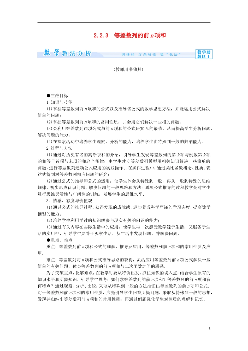 【课堂新坐标】（教师用书）2013-2014学年高中数学 2.2.3 等差数列的前n项和教案 苏教版必修5_第1页