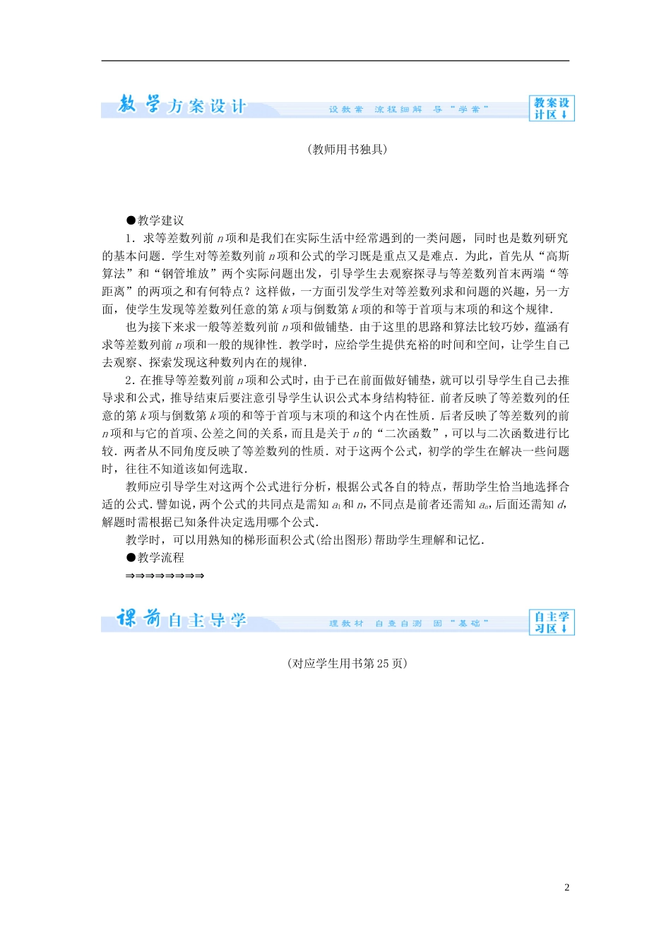 【课堂新坐标】（教师用书）2013-2014学年高中数学 2.2.3 等差数列的前n项和教案 苏教版必修5_第2页