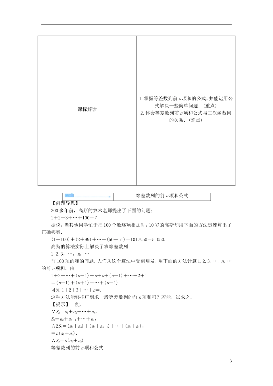 【课堂新坐标】（教师用书）2013-2014学年高中数学 2.2.3 等差数列的前n项和教案 苏教版必修5_第3页