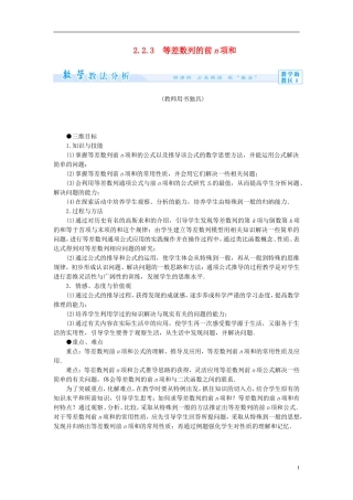 【课堂新坐标】（教师用书）2013-2014学年高中数学 2.2.3 等差数列的前n项和教案 苏教版必修5