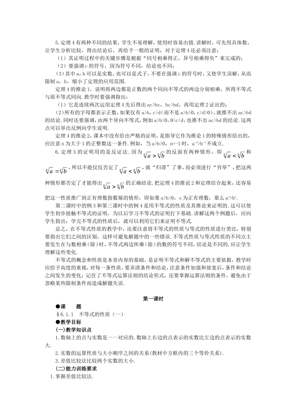 【精品】高中数学 6.1不等式的性质（第一课时） 大纲人教版必修_第2页