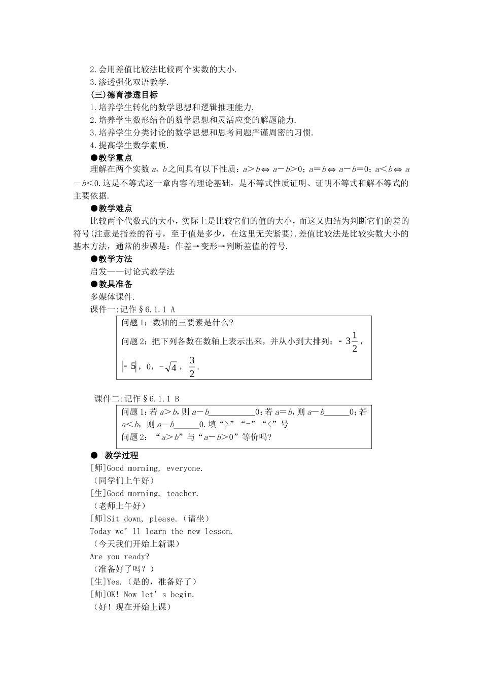 【精品】高中数学 6.1不等式的性质（第一课时） 大纲人教版必修_第3页