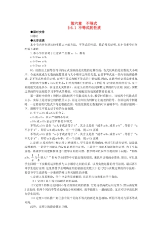 【精品】高中数学 6.1不等式的性质（第一课时） 大纲人教版必修