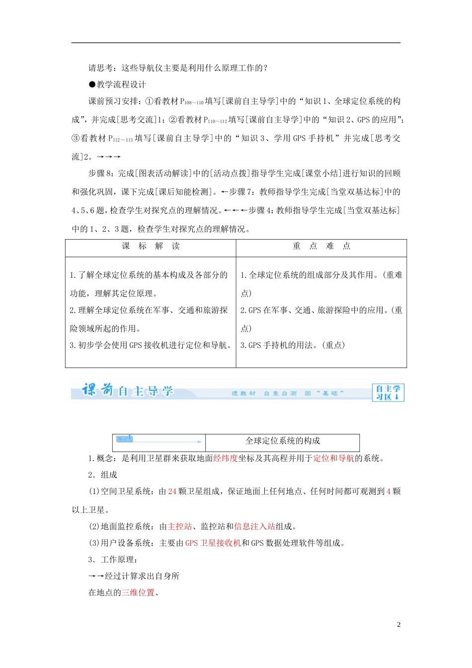 【课堂新坐标】（教师用书）2013-2014学年高中地理 第四单元 单元活动 全球定位系统与交通运输教学设计 鲁教版必修2_第2页