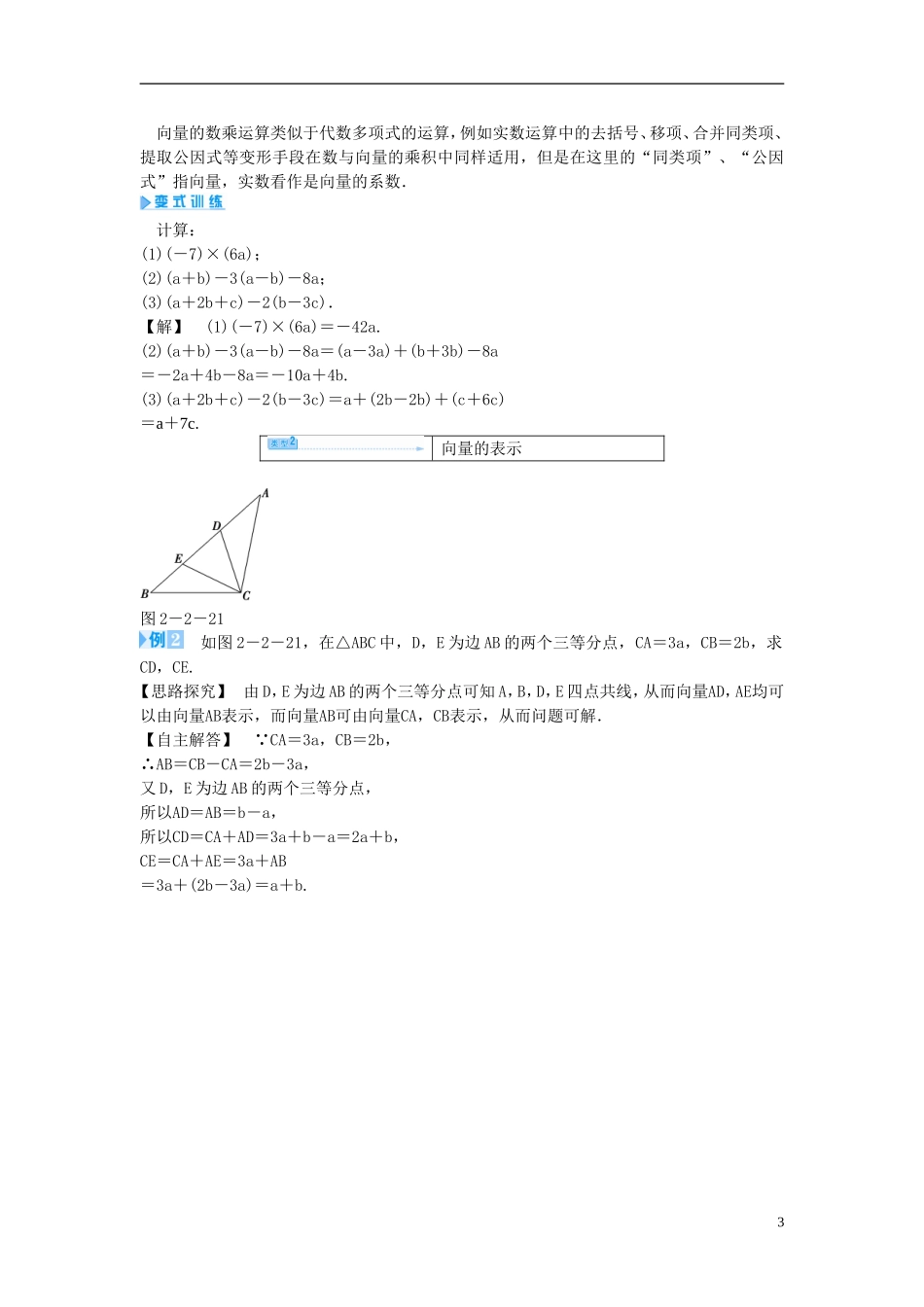 【课堂新坐标】（教师用书）2013-2014学年高中数学 2.2.3 向量的数乘教案 苏教版必修4_第3页