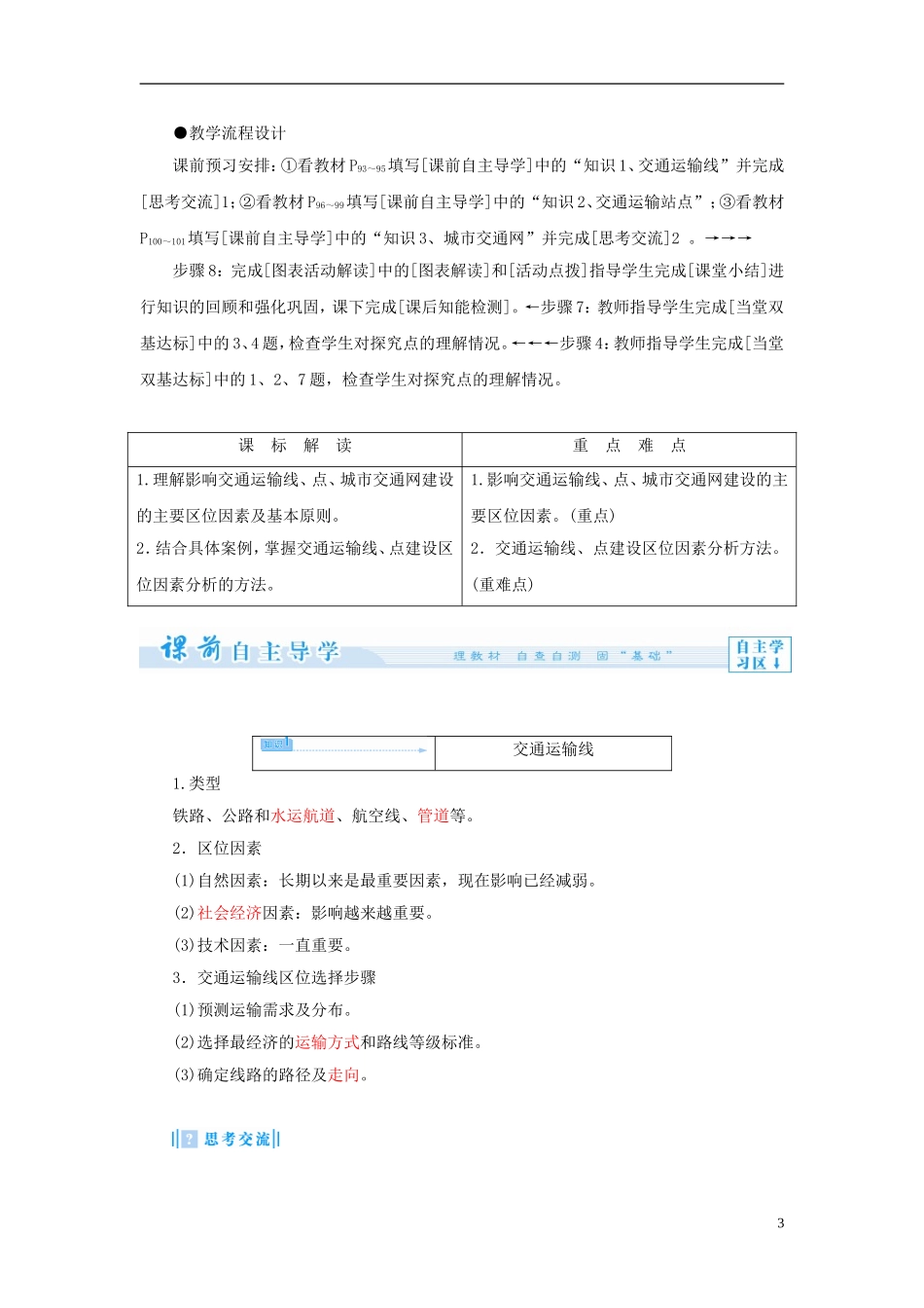 【课堂新坐标】（教师用书）2013-2014学年高中地理 第四单元 第二节 交通运输布局教学设计 鲁教版必修2_第3页