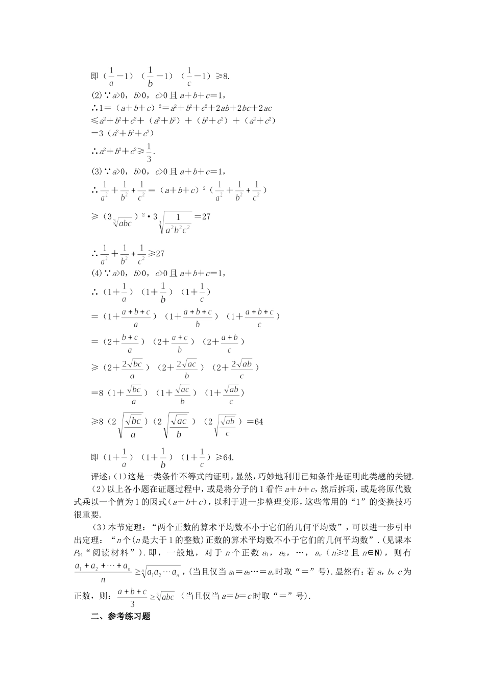【精品】高中数学 6.2算术平均数与几何平均数（备课资料） 大纲人教版必修_第3页