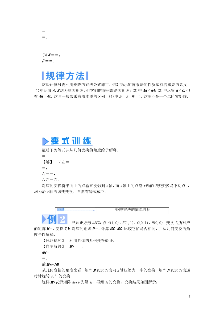 【课堂新坐标】（教师用书）2013-2014学年高中数学 2.3 变换的复合与矩阵的乘法教案 苏教版选修4-2_第3页