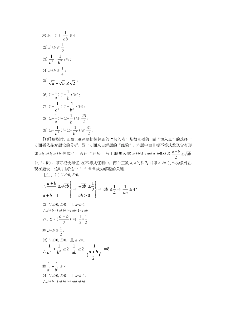【精品】高中数学 6.3不等式的证明（第二课时） 大纲人教版必修_第3页
