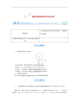 【课堂新坐标】（教师用书）2013-2014学年高中数学 2.3 圆的切线的性质及判定定理教案 新人教A版选修4-1
